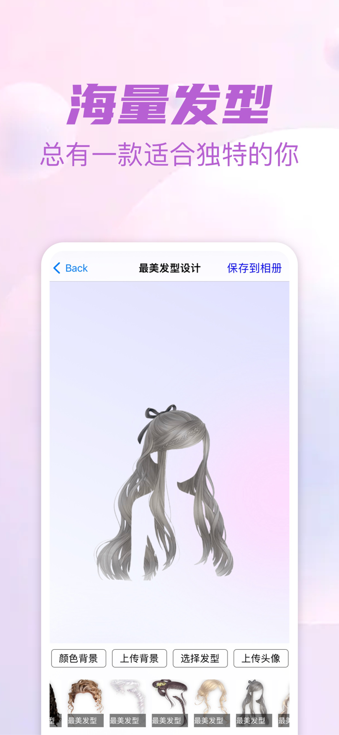 发型设计专业版-最美发型设计