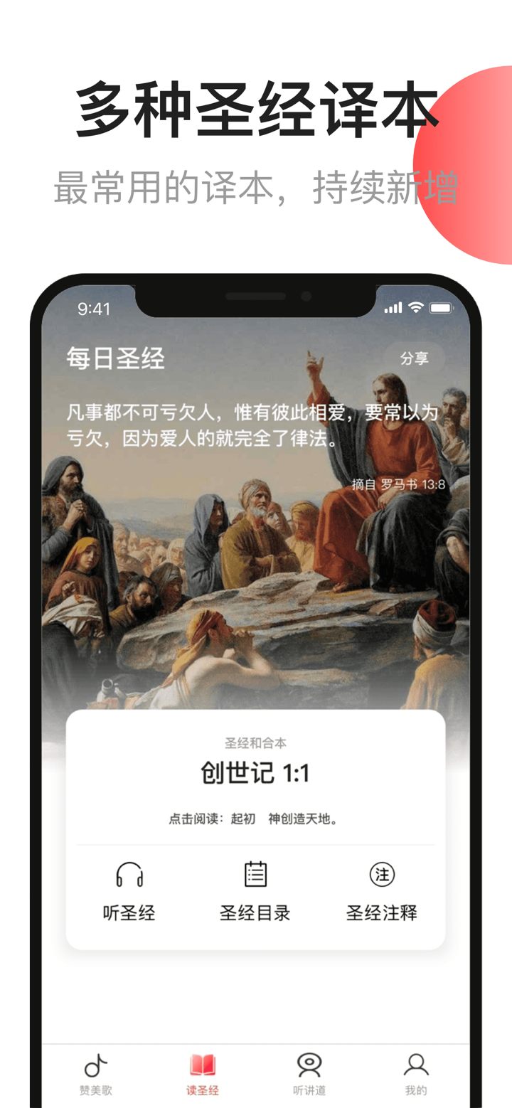雅信-雅歌赞美讲道 screenshot 3