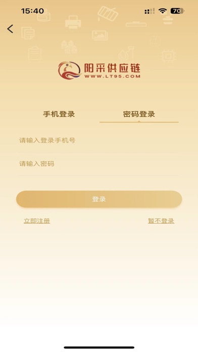 阳采供应链 Screenshot