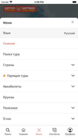 Game screenshot Hottour.ru hack