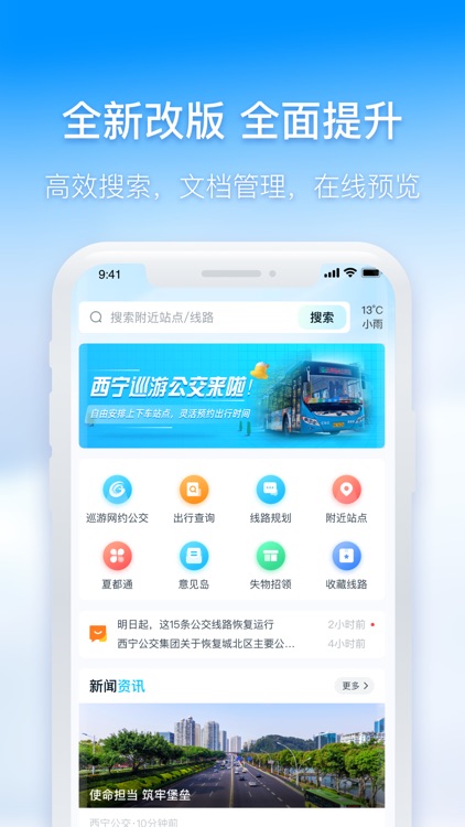 西宁智能公交—官方指定APP
