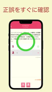 How to cancel & delete fp3級 過去問アプリ 4