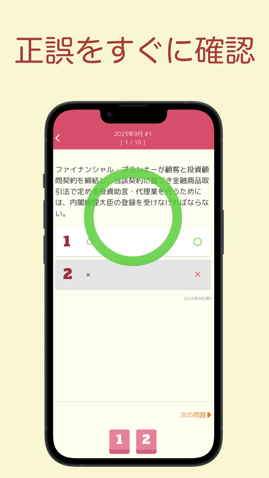 #4. FP3級 過去問アプリ (iOS) 来自: 株式会社キイロ乃カモ