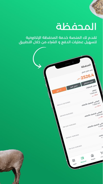 منصة المرعى screenshot-5