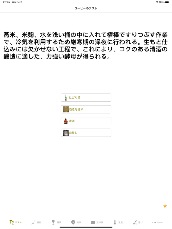 Screenshot #4 pour お酒の知識
