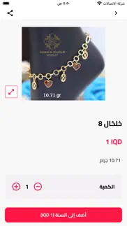 مجوهرات حسن الخفاجي iphone screenshot 2