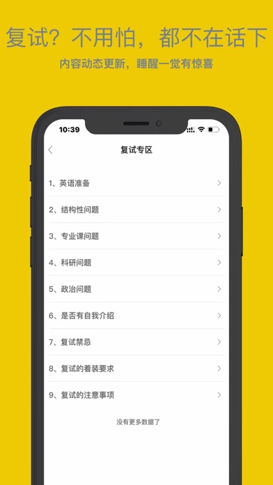加油鸭-专属题库 Screenshot