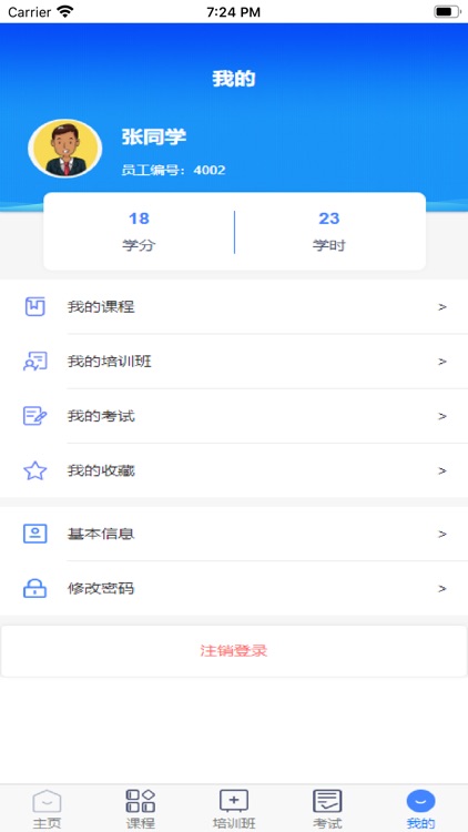 大连交通培训学苑随身版系统