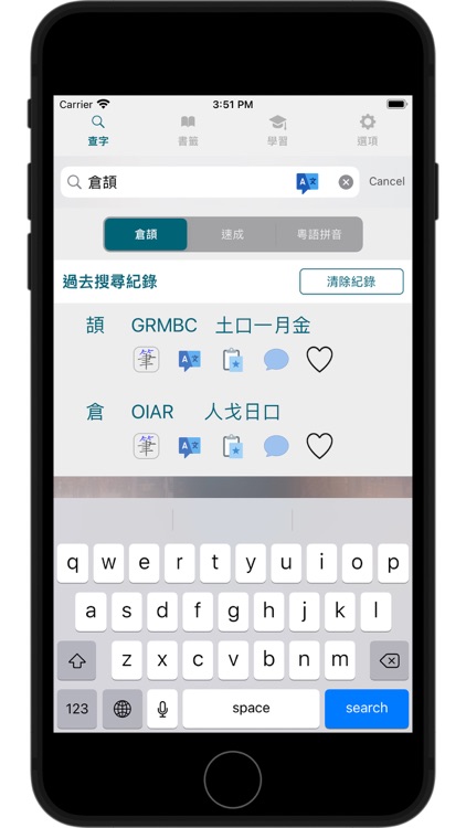 快記：倉頡速成拼音輸入碼 / 課程 / 中英字典