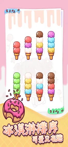 Game screenshot 冰淇淋雪糕工厂排序 mod apk