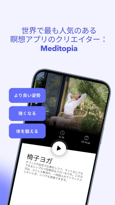 Meditopia Yoga：ストレッチのおすすめ画像5