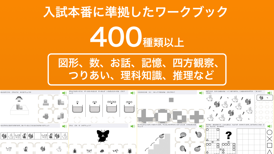 #2. お受験くるくる アプリで知育幼児教室 (iOS) 来自: ANONEE Inc.