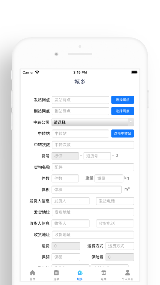 #5. 货飞达货主端 (iOS) 由: 浙江双飞运输有限公司