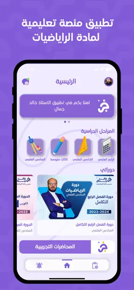 Game screenshot الأستاذ خالد جمال apk