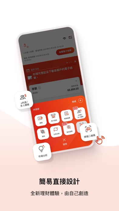 BEA Mobile 東亞手機銀行のおすすめ画像2