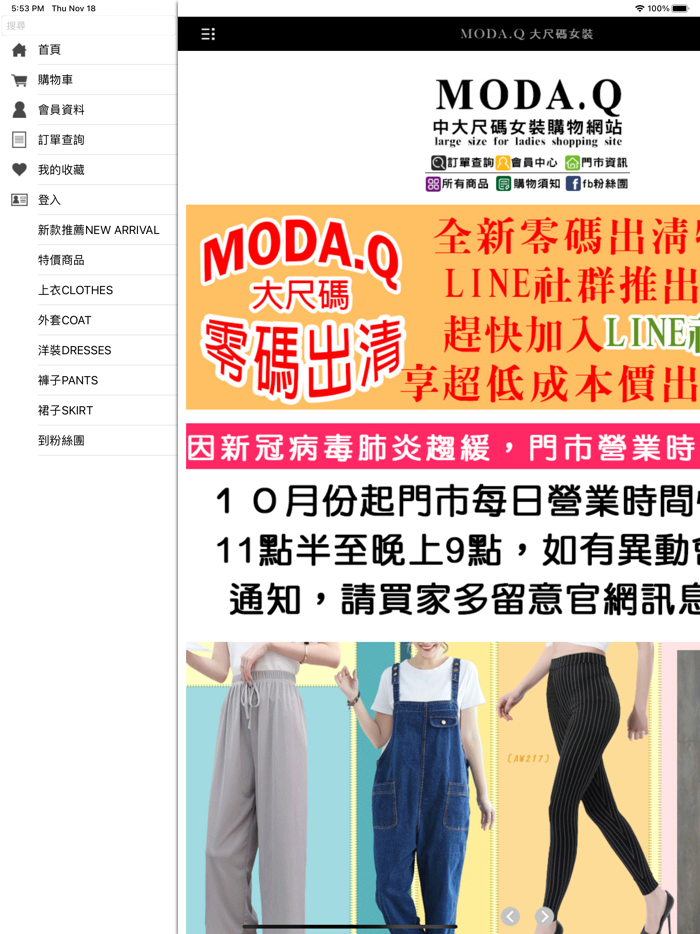MODA.Q大尺碼女裝