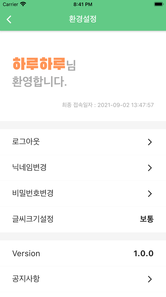 #10. 과수 화상병 전문가 상담 (iOS) 由: Hoon Cho