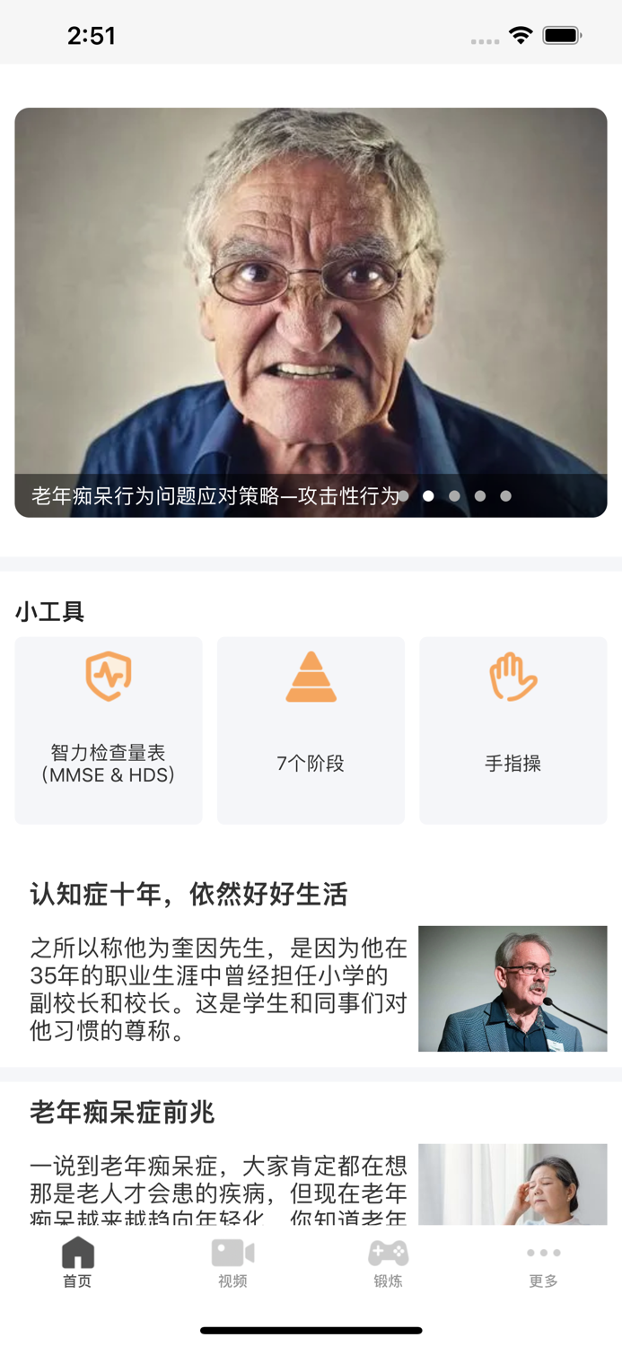 痴呆NO—老年痴呆检测预防好工具