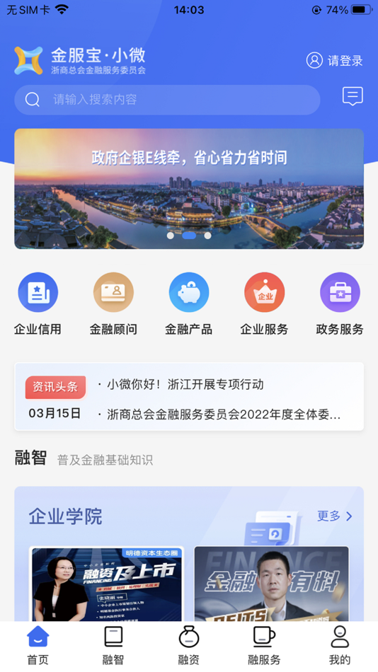 #4. 金服宝小微 (iOS) 来自: 浙商银行股份有限公司