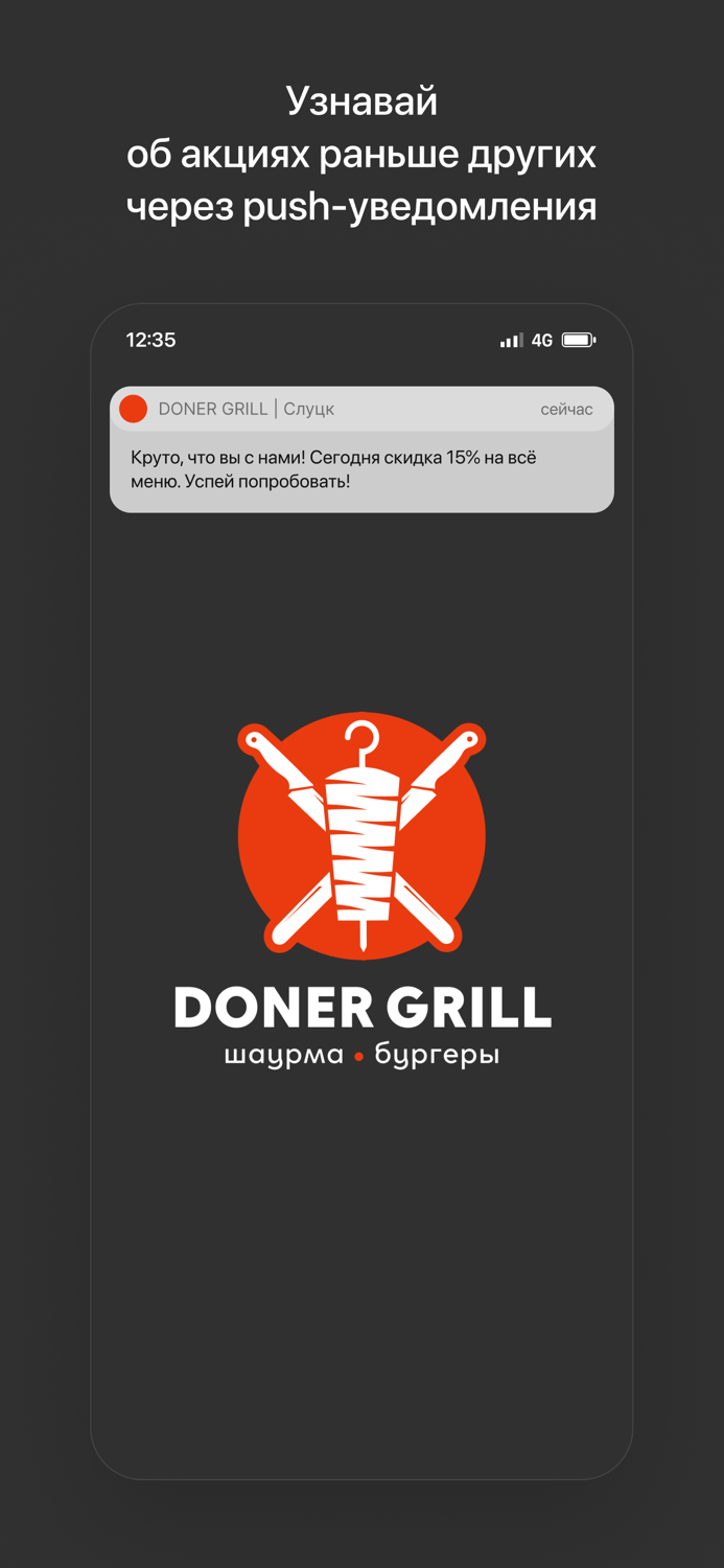 DONER GRILL  Слуцк