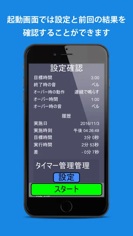 P-Timer ～プレゼンタイマー～ screenshot 3 of 5