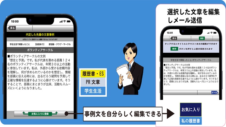 就活男子のミカタ　履歴書・ES