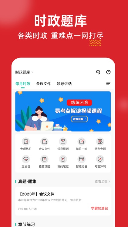 时政题库练题狗-时事政治公务员事业编题库