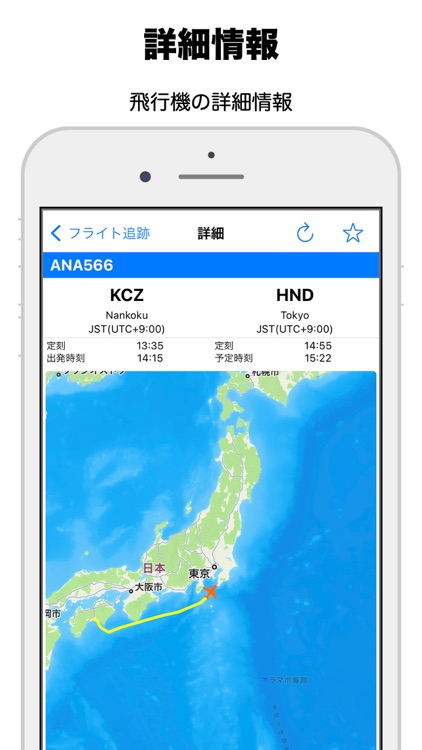 フライトウォッチャー