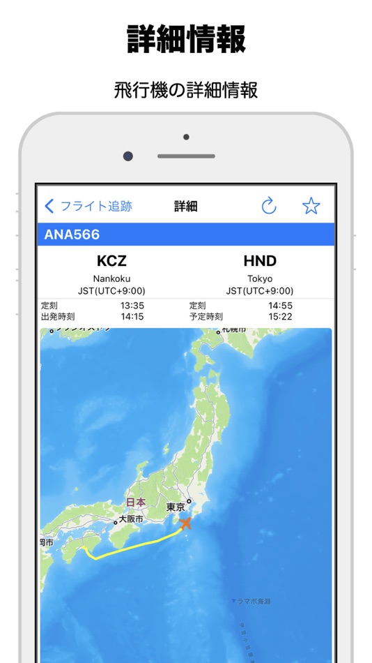 #2. フライトウォッチャー (iOS) By: kazuhiko koyama
