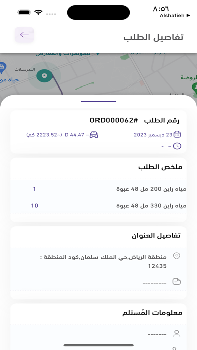 Alshafieh Driver Screenshot