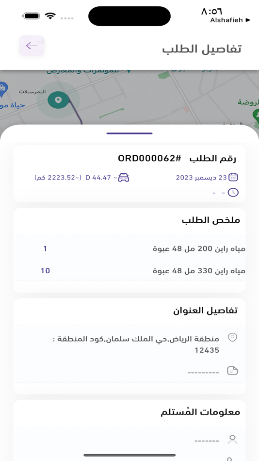 #7. Alshafieh Driver (iOS) 由: United Seqa Group