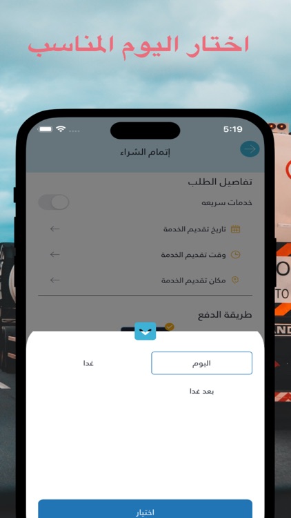 مقطورة - Maqtura screenshot-5