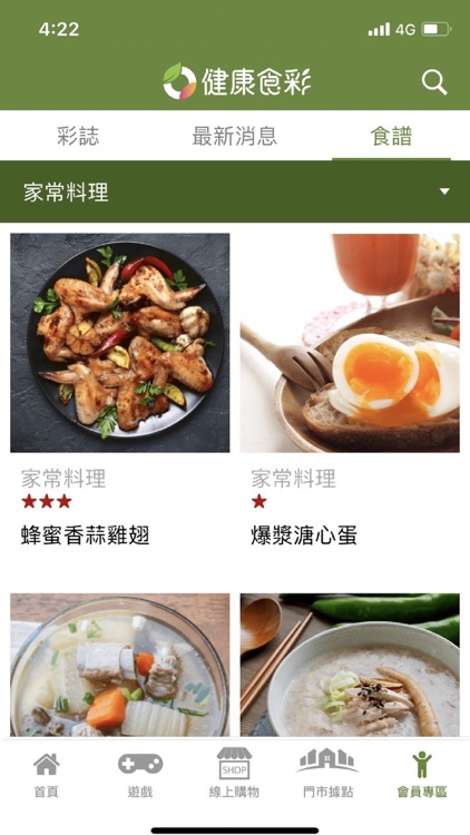 健康食彩 - 累點、購物、優惠資訊