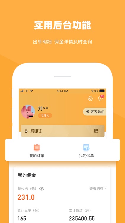 同道保险专业代理 screenshot-3
