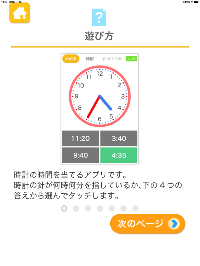 いま何時？（あそんでまなぶ！シリーズ）