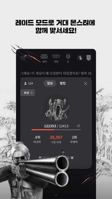 서울 2033 : 후원자 Screenshot