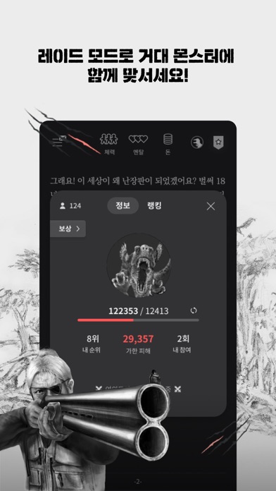 서울 2033 : 후원자 screenshot 4