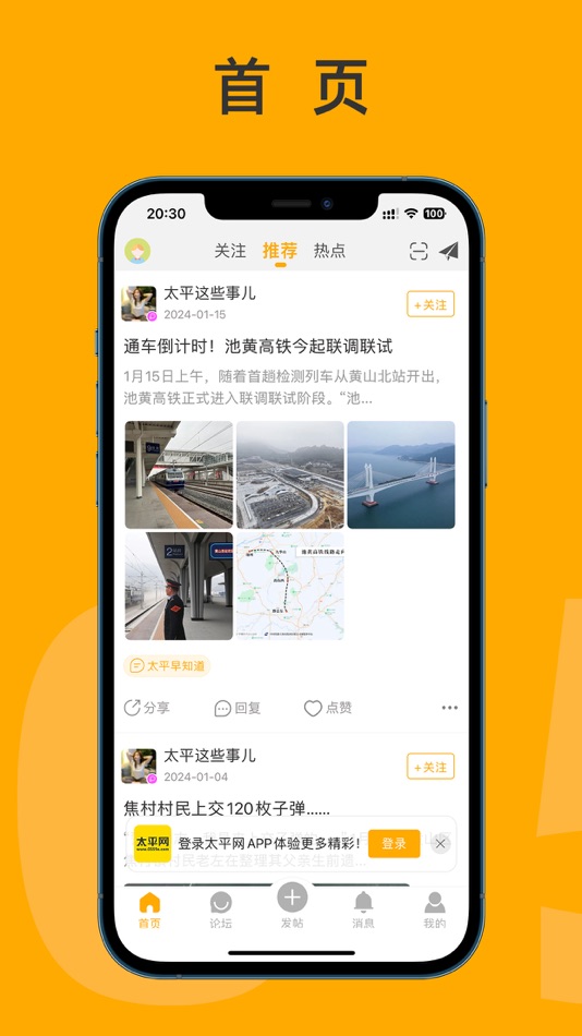 #1. 黄山太平网 (iOS) 由: 黄山安裕盛网络科技有限公司