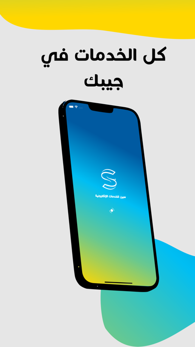 سين للخدمات الإلكترونية Screenshot