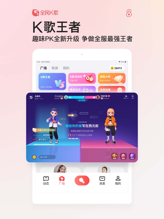 Screenshot #6 pour 全民K歌-你其实很会唱歌