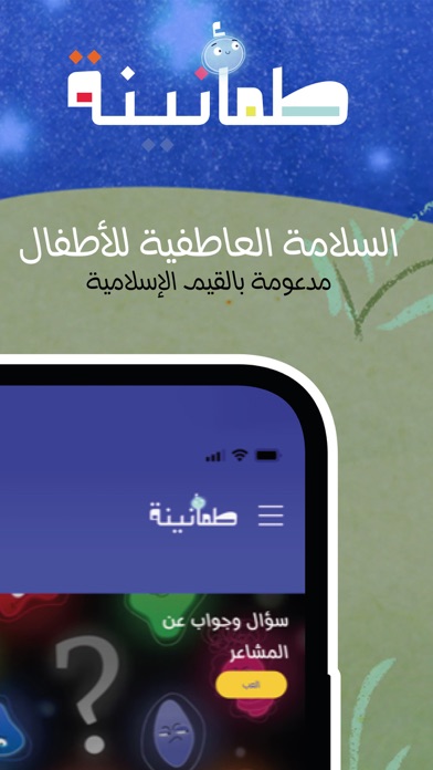 طمأنينة Screenshot