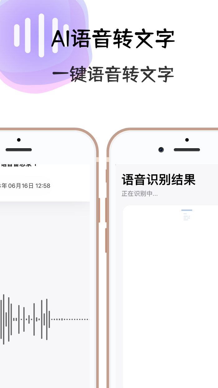 语言转文字-会议记录助手