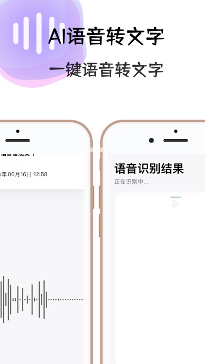 语言转文字-会议记录助手 screenshot-3