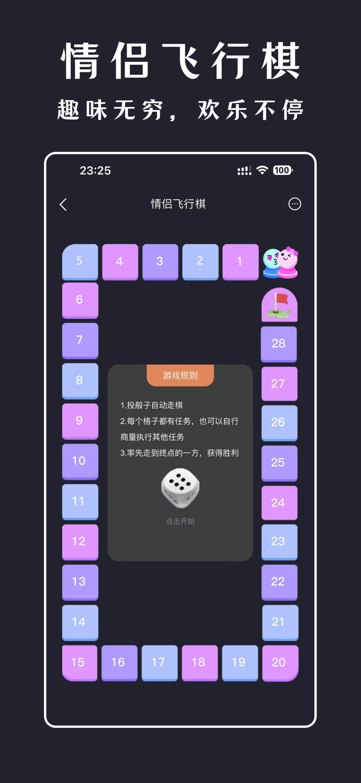 趣爱助手 - Dofm情侣飞行棋 - 调情浪漫APP screenshot 4