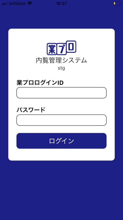 業プロロック screenshot-4