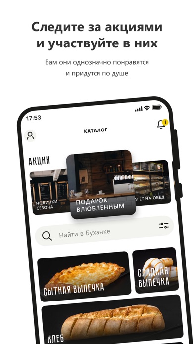 Пекарня Буханка Screenshot