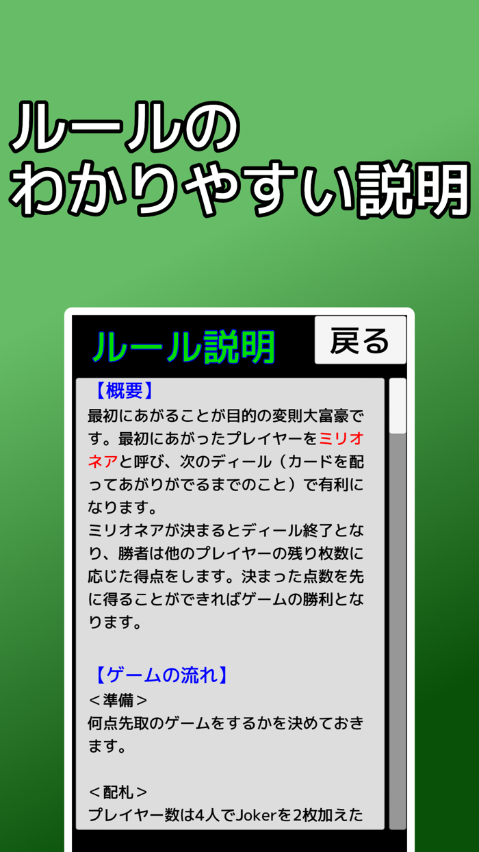 playing cards Millionaire