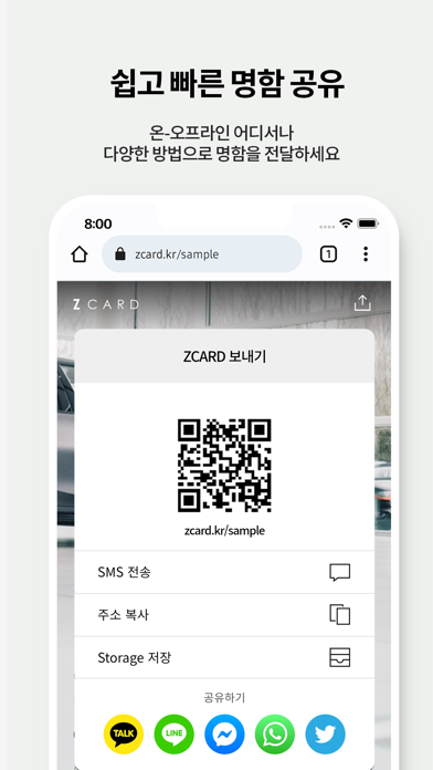 Zcard - 온라인 명함 Screenshot