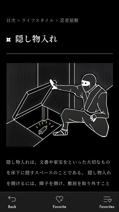 Ninja Book - 忍者本 -のおすすめ画像8