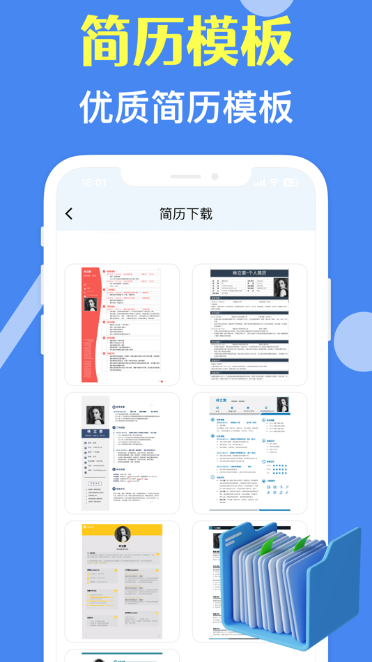 #2. 个人简历-求职简历模板&一键简历制作 (iOS) 由: 赐如 陈